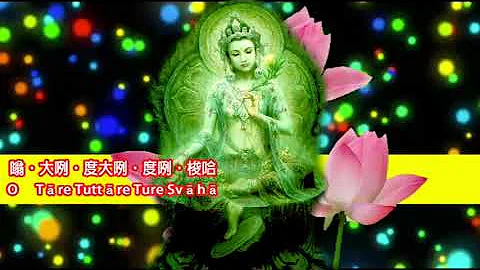 【純正來自佛的音樂】Green Tara Mantra-綠度母心咒-平和、寜靜、安祥、圓滿 - 天天要聞