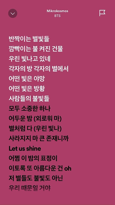 BTS - Mikrokosmos #hits #trending #spotifylyrics #tiktok #summer #viralhits #shorts #music #bts
