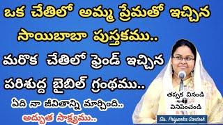 సహో.ప్రియాంక రక్షణ సాక్ష్యము / sis.Priyanka testimony / Hebron testimonies / christian testimonies