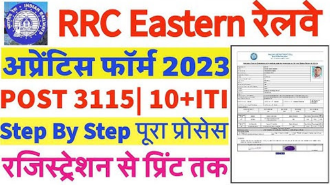 Eastern Railway Apprentice Online Form 2023 Kaise Bhare | RRC ER Apprentice Online Form 2023