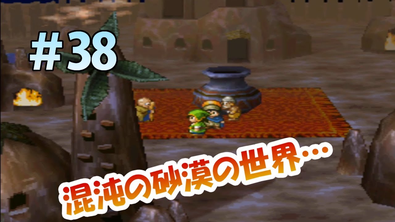 ドラクエ7実況】＃38 最強の英雄メルビン！？次は悲劇の砂漠の世界