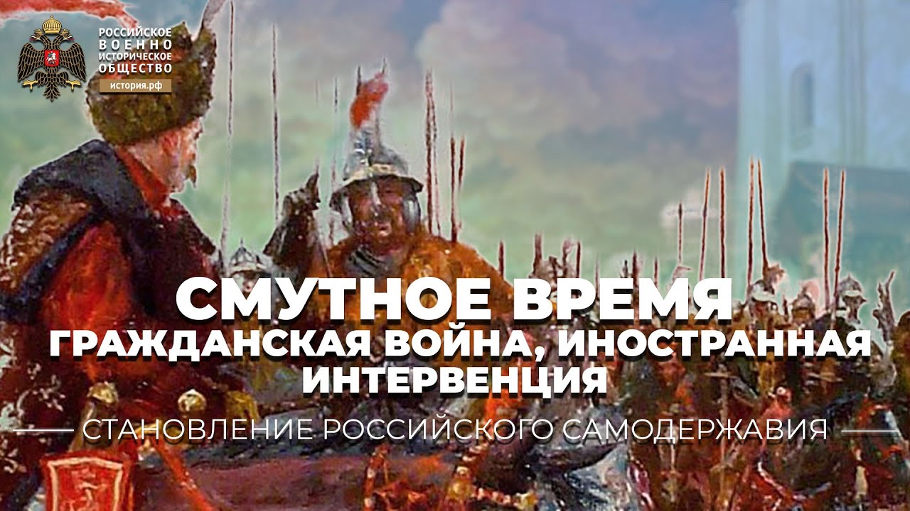 Доклад: Польско-Шведская интервенция. Конец смуты