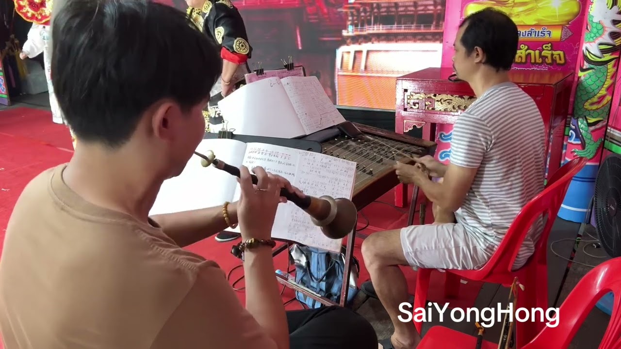 潮州音乐 ดนตรีแต้จิ๋ว Teochew Music