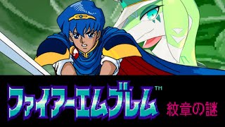 【ファイアーエムブレム　紋章の謎】初見プレイ　part8