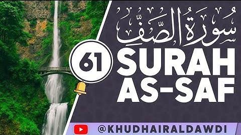 سورة الصف كاملة خضير الداودي || Surah AS-saf