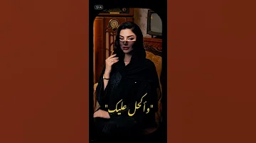 لحطك في عيني يا حبيبي وكحل عينك تريند تيك توك حالات واتس اغاني 