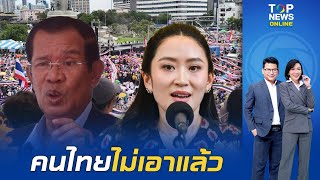 Download Lagu ไปต่อเหนื่อย ผลทุกโพลสะท้อนชัด \ MP3 Download Lagu ไปต่อเหนื่อย ผลทุกโพลสะท้อนชัด \ MP3