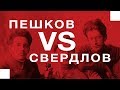 Нижний с Перцем. Свердлов в СССР и Пешков во Франции: судьба двух братьев