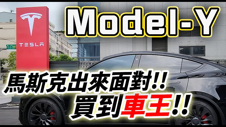 【總幹事tv】特斯拉 Model Y 出保固？設計瑕疵還是公差？Tesla中和廠服務好棒棒！！ - 天天要聞