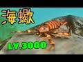 等級3000_巨型羽翅鱟※海底大獵殺《Feed and Grow: Fish》