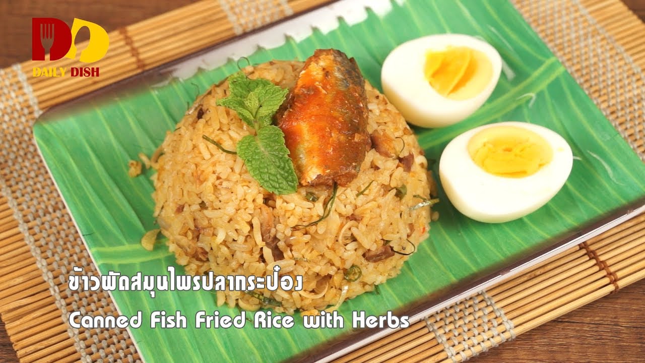 Canned Fish Fried Rice with Herbs | Thai Food | ข้าวผัดสมุนไพรปลากระป๋อง
