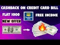 Credit Card Bill Pay Cashback Offer | credit card bill cashback| New Trick! New offer
