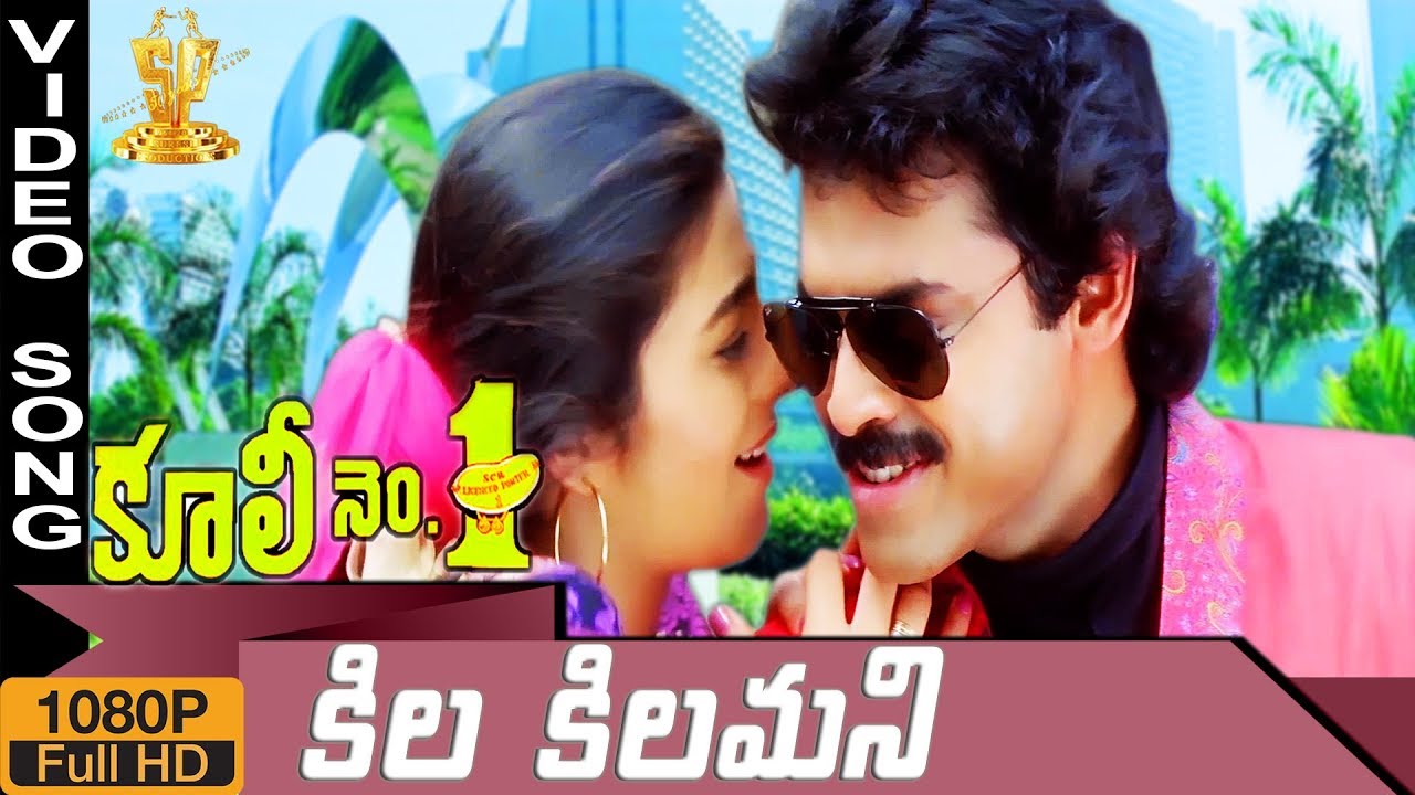 Kila Kilamani  HD Video Song  Coolie No1 Telugu Movie  Venkatesh  Tabu  Suresh Productions