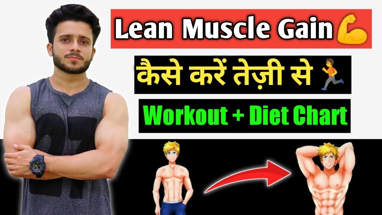 How To GAIN LEAN MUSCLE MASS Lean Body Kaise Banaye Diet & Workout