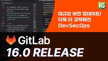 GitLab 16.0 업데이트 소식