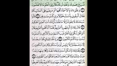 سورة البقرة 29-33 surah Al-Baqarah