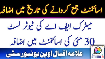 AIOU Matric FA ICOM Spring 2020 1st Assignment Date Extend