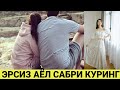 ЭРИ ТАШЛАБ КЕТГАН АЁЛ ВИДЕОСИ 