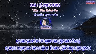 ? ភ្លេងសុទ្ធស្រីបទ-ផ្កាកុលាបស-Khmer Karaoke Plengsot-Pka Kolab Sor