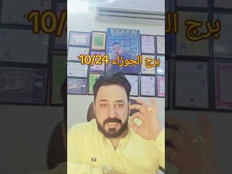 برج الجوزاء