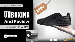Unbox And Review รองเท้าผ้าใบ KITO รุ่น BE7 ราคาเพียง 299฿ ถูกและดี คุ้มสุดๆ