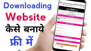 Website Kaise Banaye Free Me | How To Make Downloading Website || Wapkiz Website Create