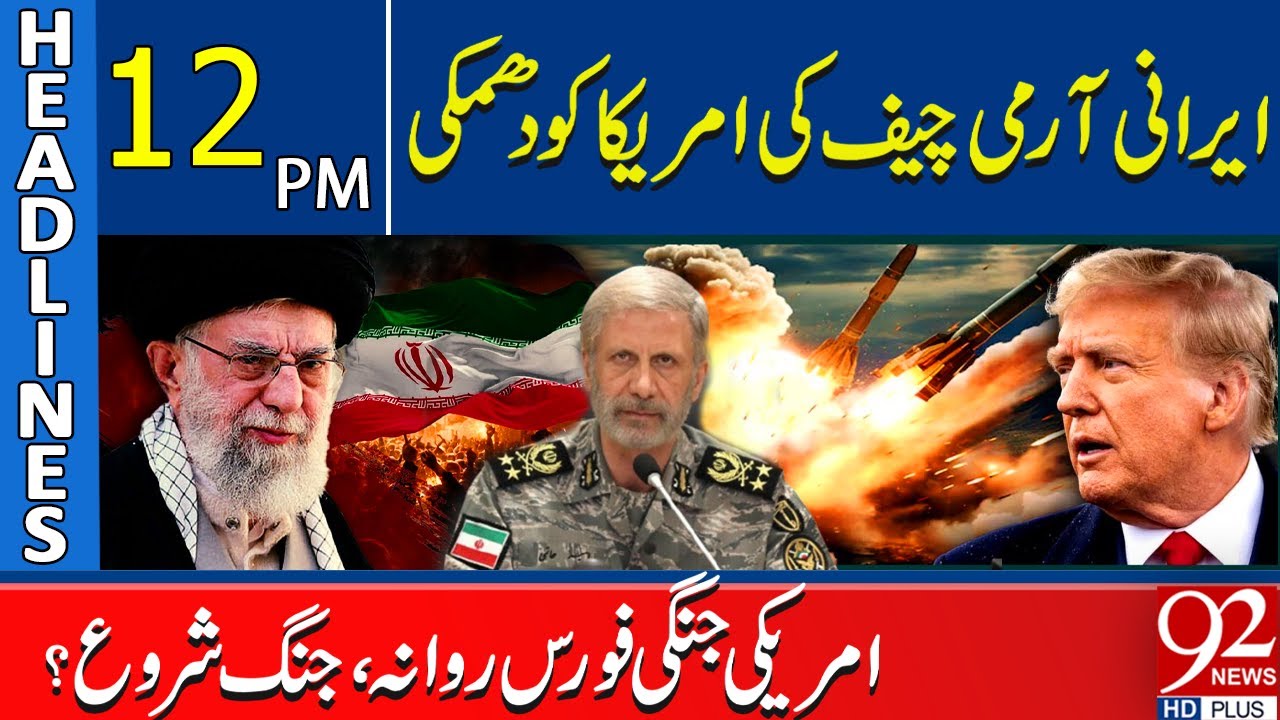 Iran Army Chief Threatens USA! US Forces Headed to Iran | 12PM Headlines | 92NewsHD