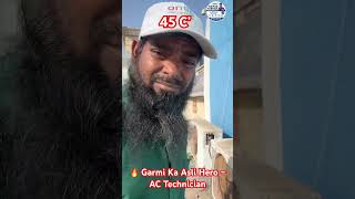 😓 AC Banane Wale Khud Garmi Se Ladte Hain #viral #youtubeshorts #shorts #reels #trending #love