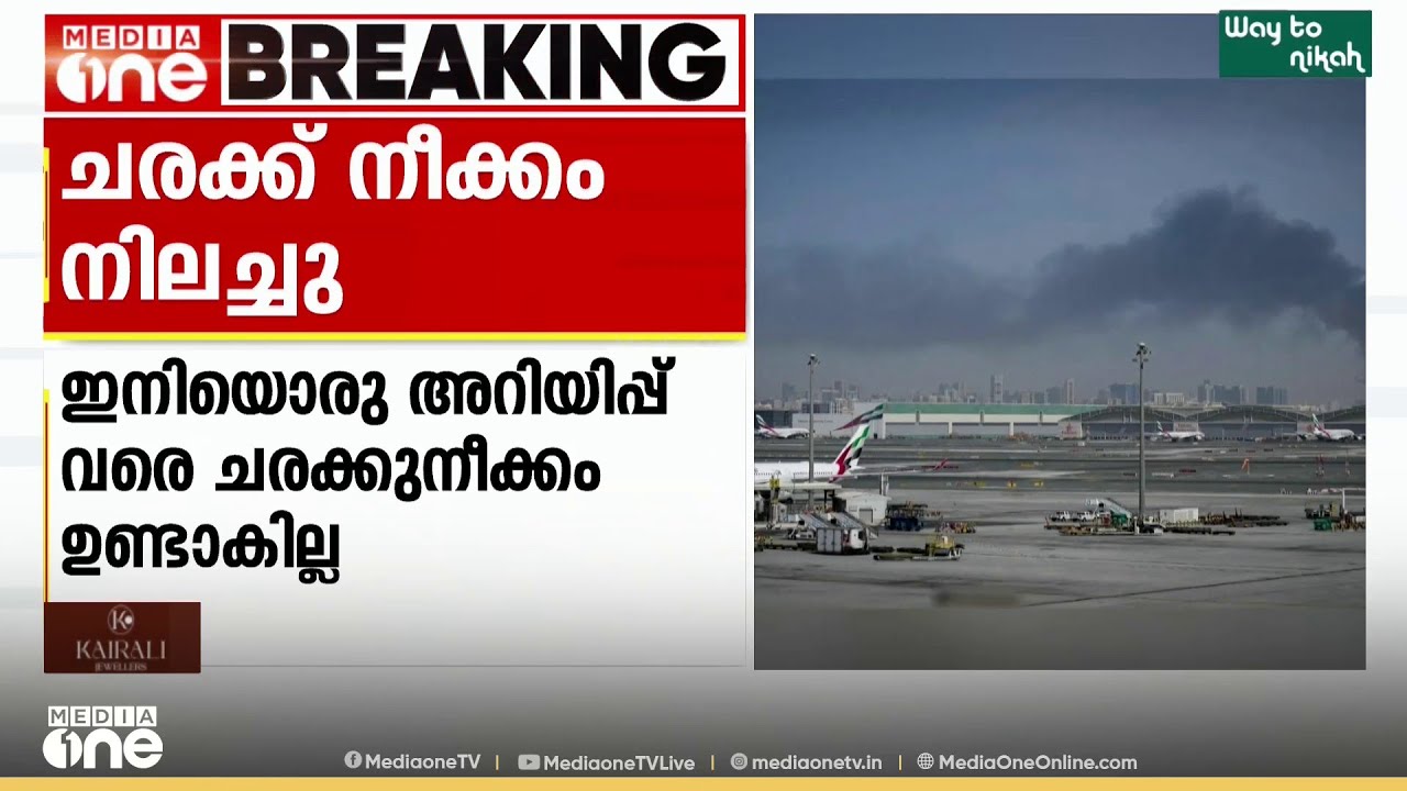 യുദ്ധം തുടരുന്നു; കേരളത്തിൽ നിന്നും മിഡിൽഈസ്റ്റിലേക്കുള്ള ചരക്കുനീക്കം പൂർണമായും നിലച്ചു