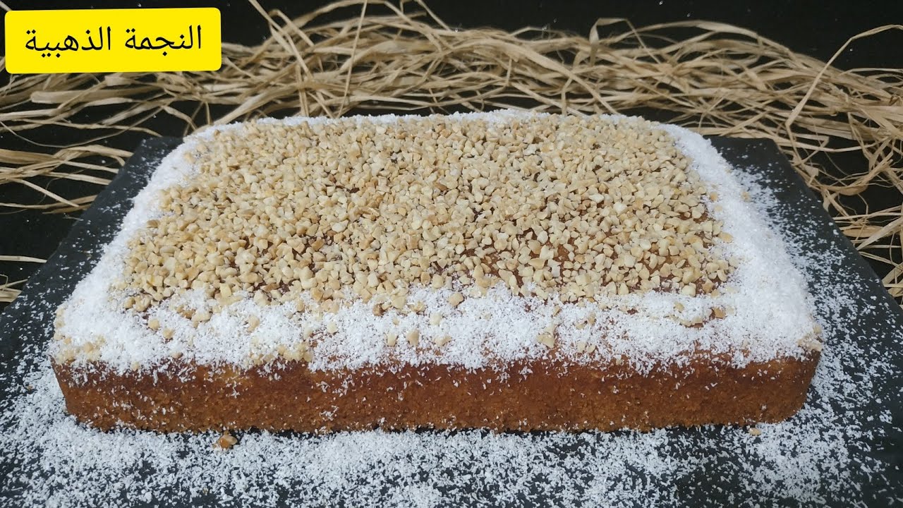 بسبوسة بطريقتي لديدة وخفيفة بمداق الليمون