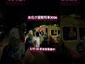 【大募集】お化け屋敷列車2026！