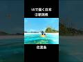 最先端VRアートで描く日本②#shorts
