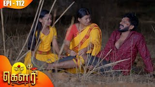 கௌரி | Gauri |  Episode - 112 | Kalaignar TV