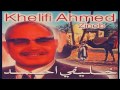 خليفي احمد حيزية KHELIFI AHMED HIZIA
