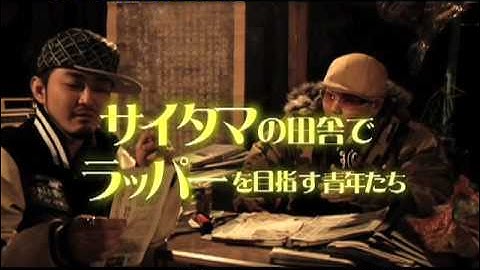 SRサイタマノラッパー映画予告編