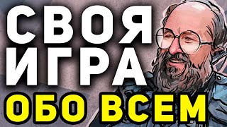 СВОЯ ИГРА "Всё обо всём" 🧠 Викторина на общие темы screenshot 4