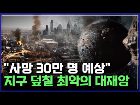 인류 위협하는 &amp;#39;사상 최악&amp;#39;의 대재앙..지구 &amp;#39;초토화&amp;#39; 막을 수 있을까? | 다큐S프라임 [반복재생]/YTN 사이언스