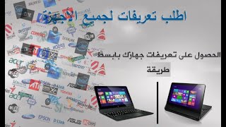 تعريف اي لابتوب او كمبيوتر اونلاين