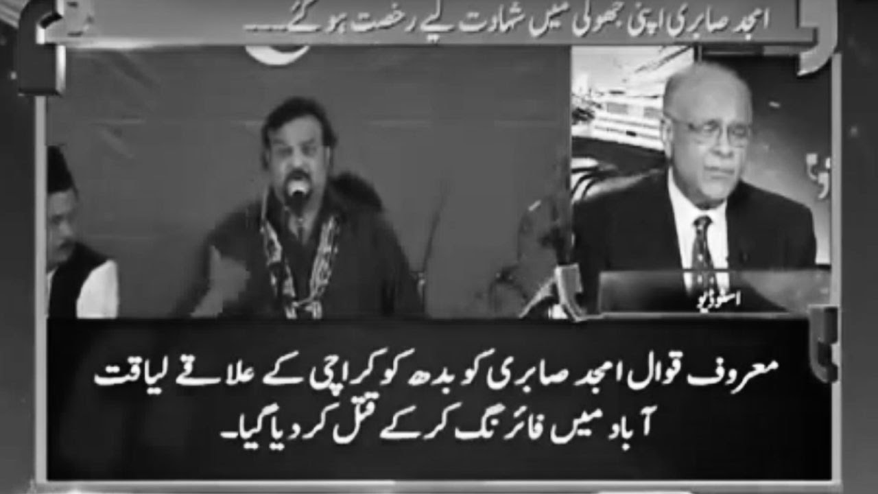 Aapas ki Baat with Najam Sethi 22 June 2016 - Geo News - Amjad Sabri ...