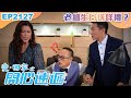 愛回家之開心速遞 第2127集｜老細生日送咩禮？｜處境喜劇｜港劇｜爆笑｜劇集｜愛情｜TVB港劇精華｜林淑敏｜許家傑｜張景淳｜呂慧儀｜滕麗名