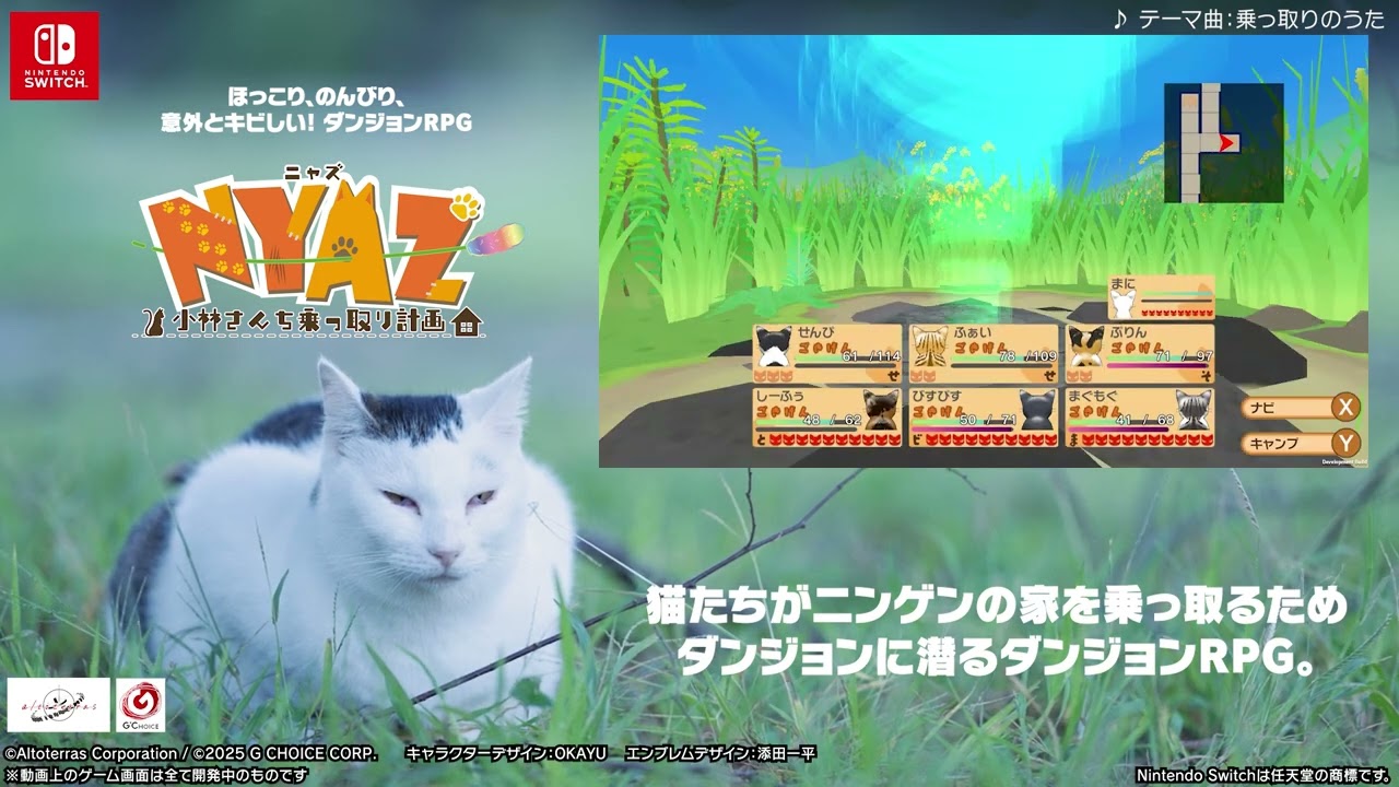 NYAZ（ニャズ）～ 小林さんち乗っ取り計画 ～ トレーラー 15秒Ver