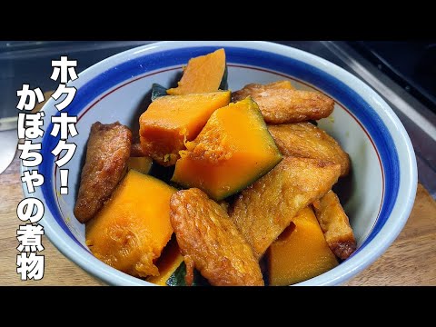 【かぼちゃレシピ】野菜天と一緒にホクホク煮物【短時間で作れますよ！】