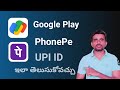 How To Find Upi Id In Google Pay/phonepe In Telugu | Upi Id Telugu Video : Expectations vs. Reality