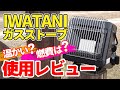 冬キャンプの暖房にイワタニ カセットガスストーブはアリ？実際の燃費などをしっかりレビュー