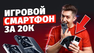 Лучший игровой смартфон до 20000 рублей – Tecno POVA 5 Pro 5G