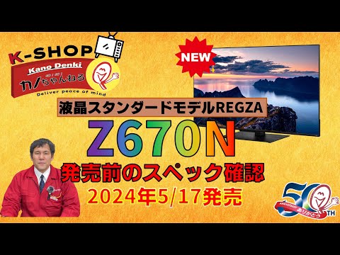 発売前】Z670Nスペック確認！サイズラインナップが増えたZ670Nスペック