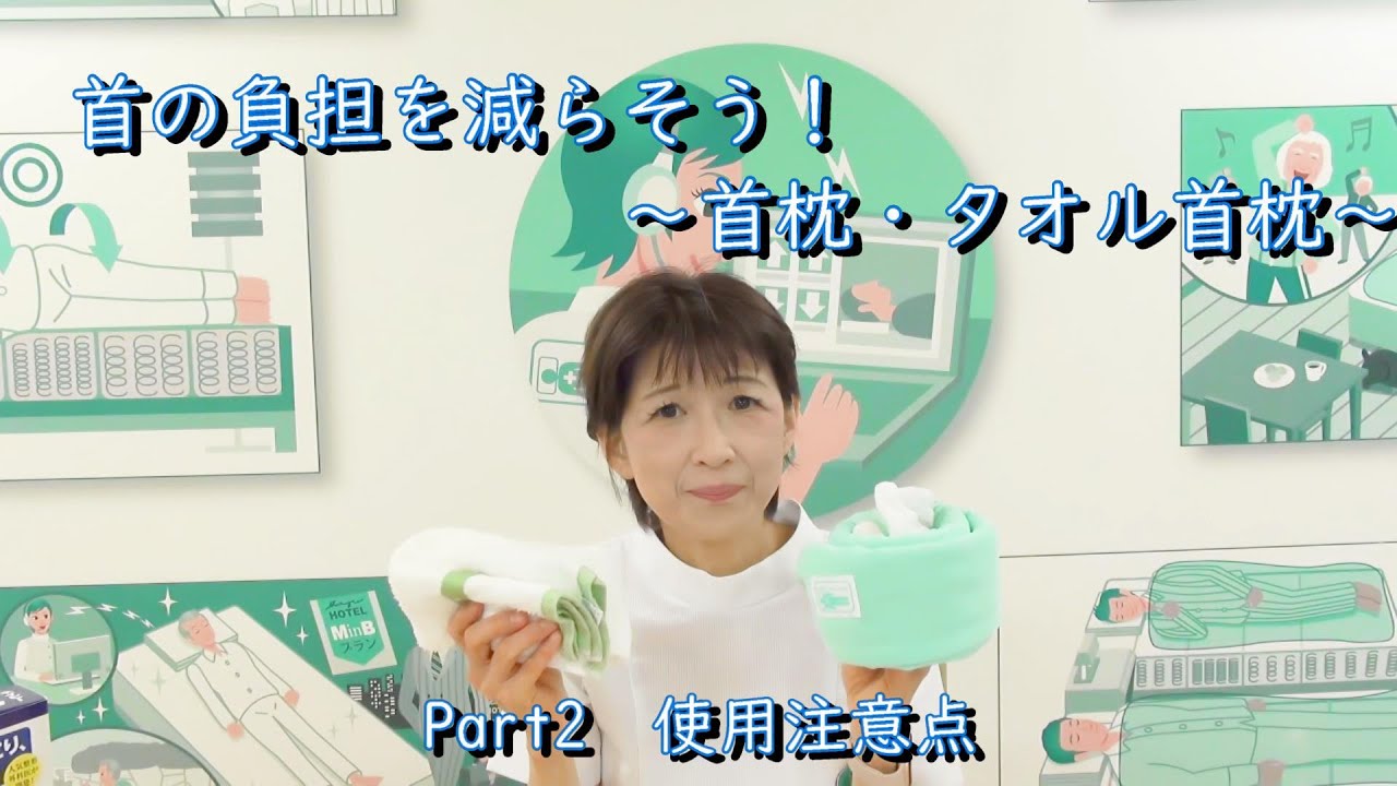 タオルを使った首枕の作り方やポイント タオル首枕でコリをとる オーダーメイド枕の山田朱織枕研究所 タオルを使った首枕の作り方やポイント タオル首枕でコリをとる オーダーメイド枕の山田朱織枕研究所
