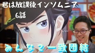 君は放課後インソムニア 同時視聴