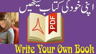 how to write pdf book on Android mobile | syed Adeel TV 📺 screenshot 5