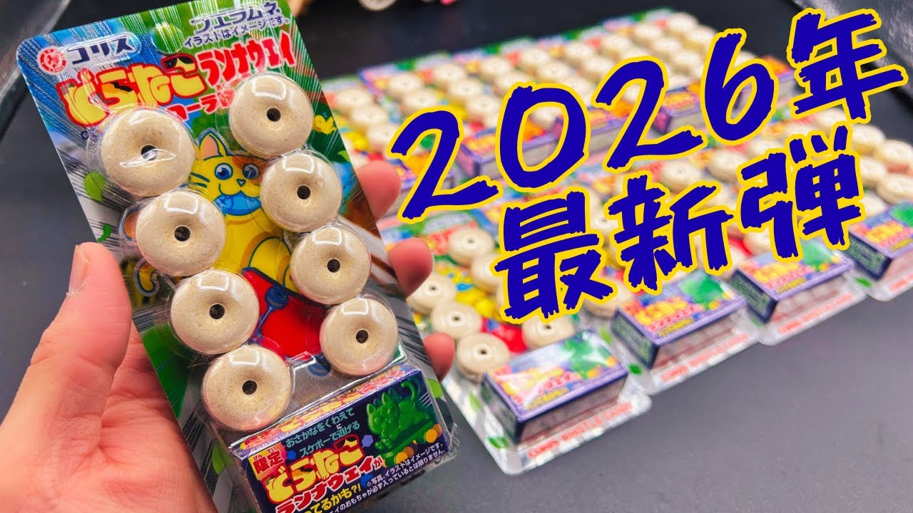 The long-awaited new release! Unboxing Coris Fue Ramune Doraneko